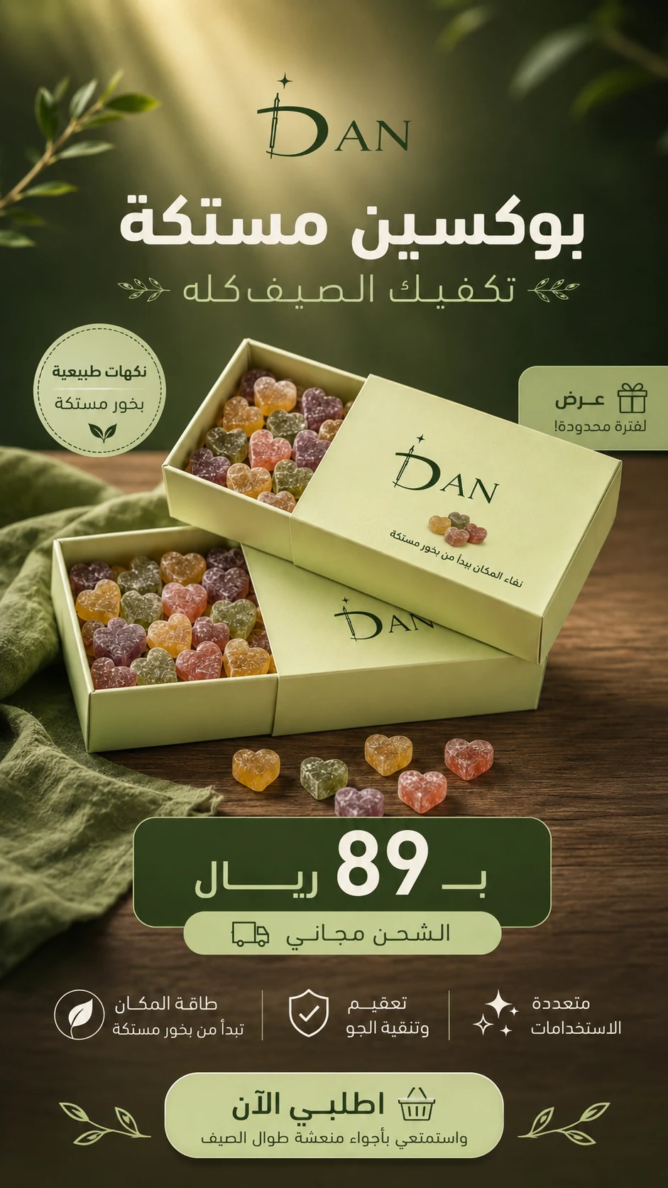 تصميم بوكسين مستكة تكفيك الصيف كله