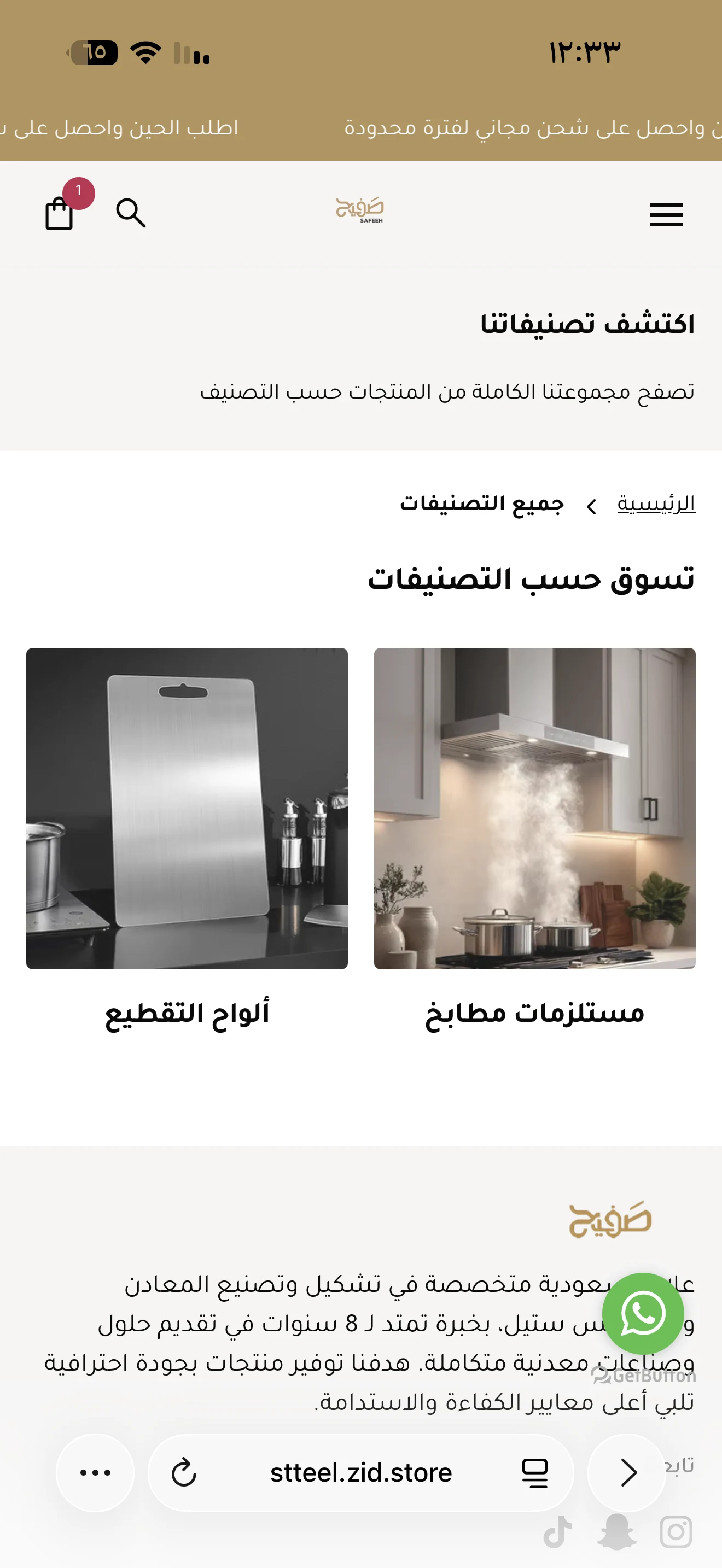 متجر صفيح بعد التهيئة